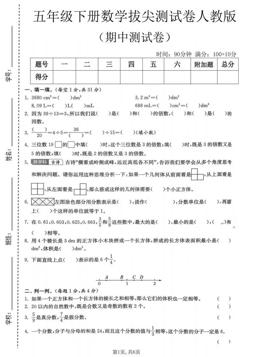 【小学】1-6年级数学下册人教版期中检测卷 PDF封面