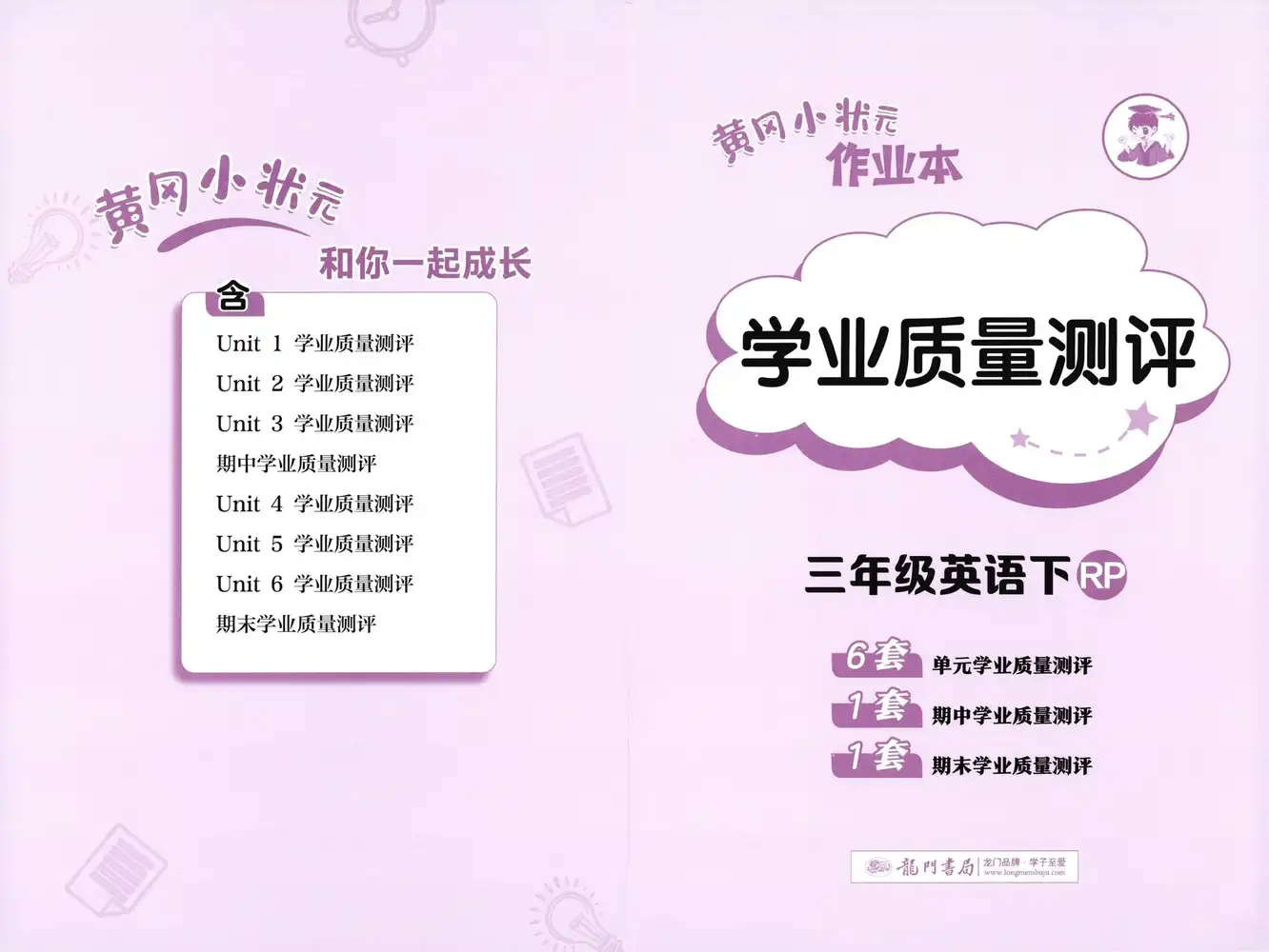 【小学】2026春小学《黄冈小状元作业本》1-6年级下册(语文、数学、英语)(人教版) PDF封面