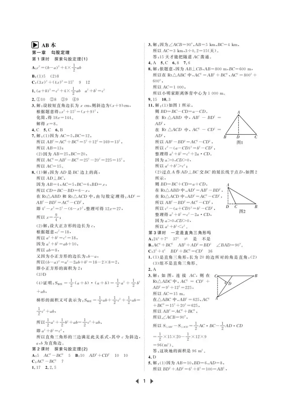 2027《春如金卷•课时作业AB本》（8年级上）（数学）（北师大版） 文件封面
