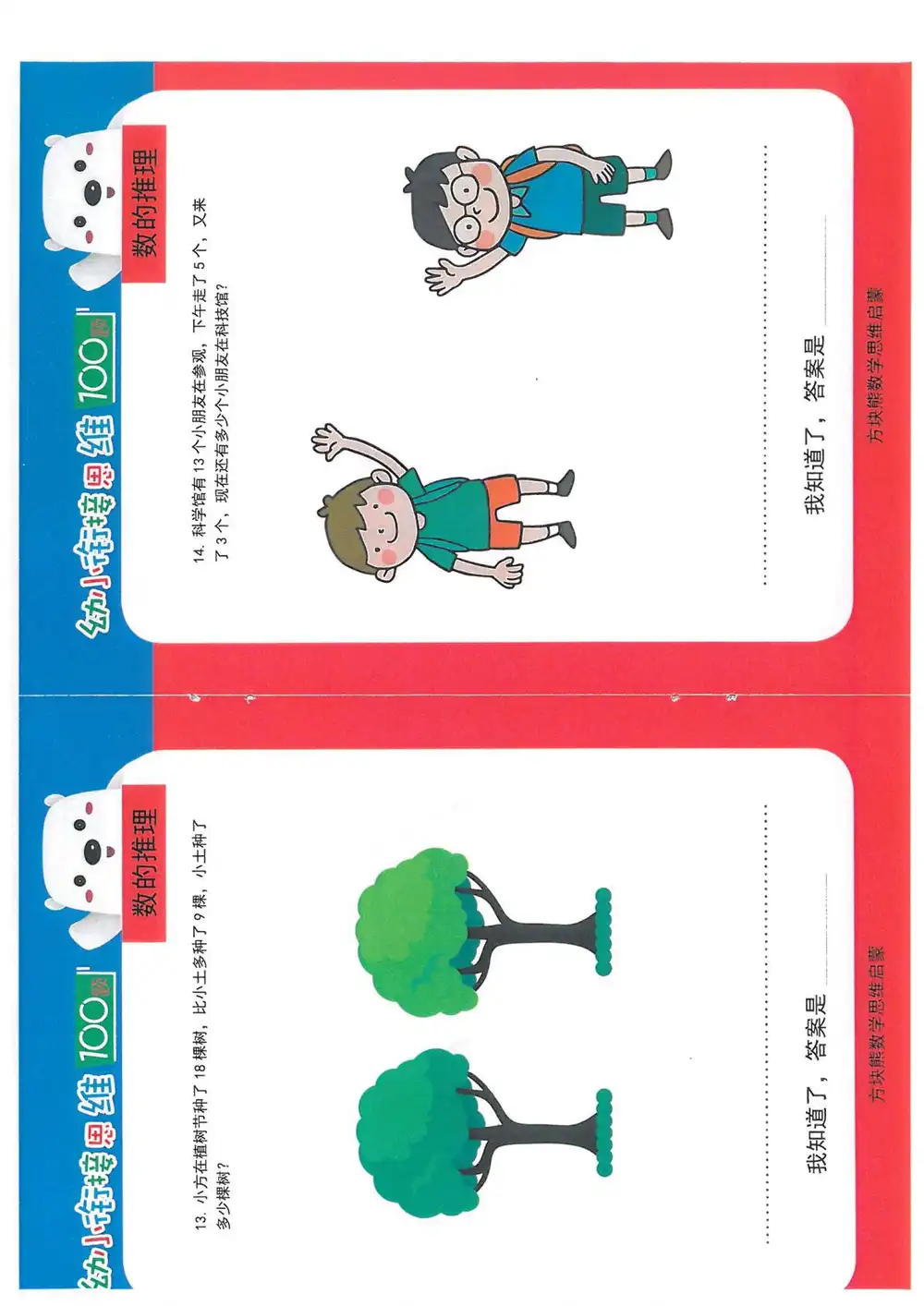 方块熊STEAM数学思维启蒙课 文件封面