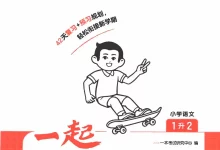 2027《一本•一起写暑假作业》(1-6年级)(语文)-学吧网