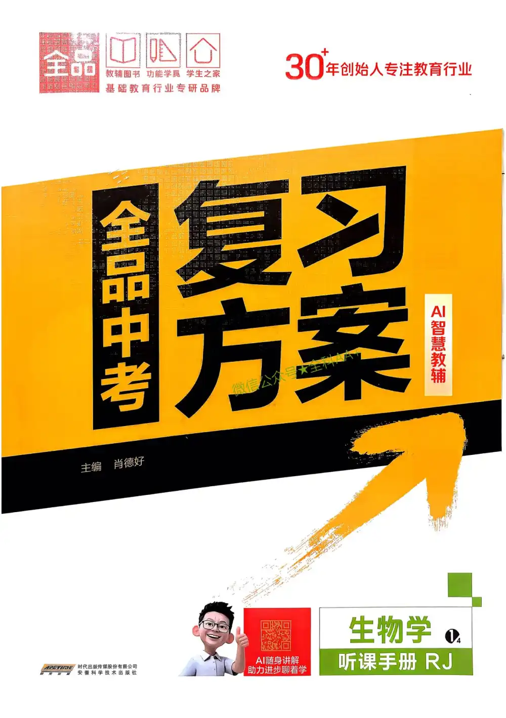 2026版初中《全品中考总复习方案》科学备考（9科全套） PDF封面