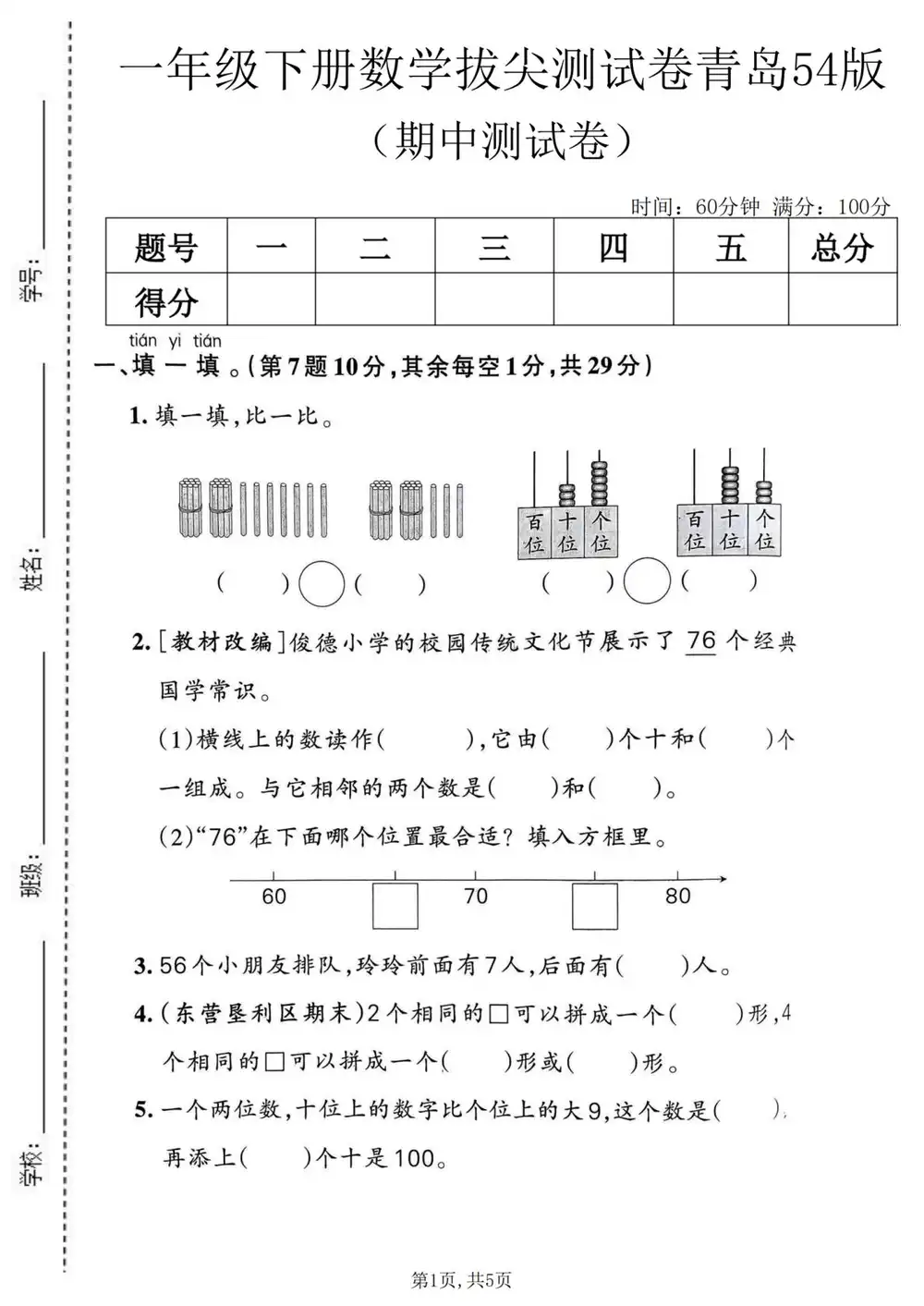 1234年级数学下册青岛54版期中检测卷 PDF封面