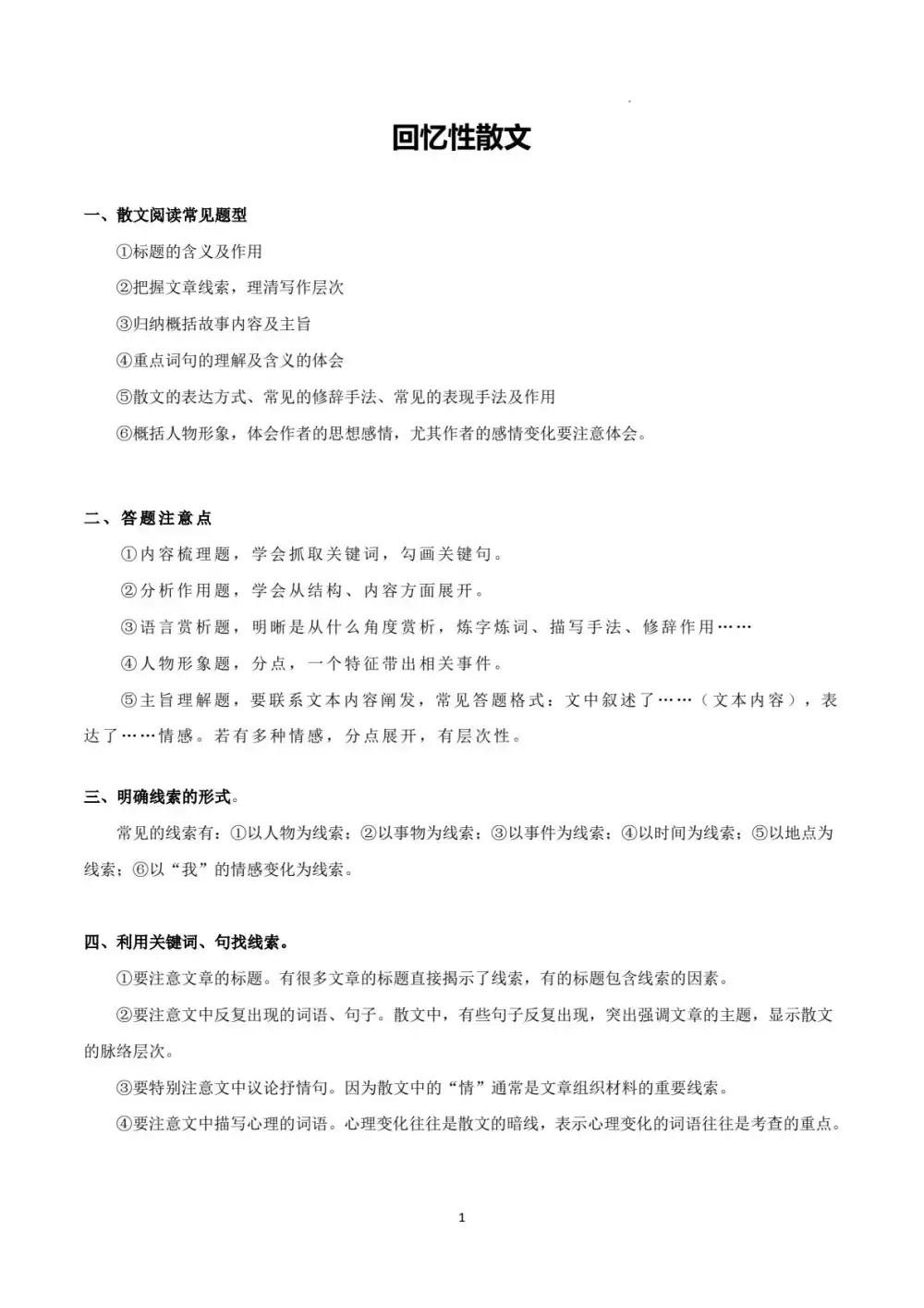 贞贞老师 贞贞初中语文合集 PDF封面
