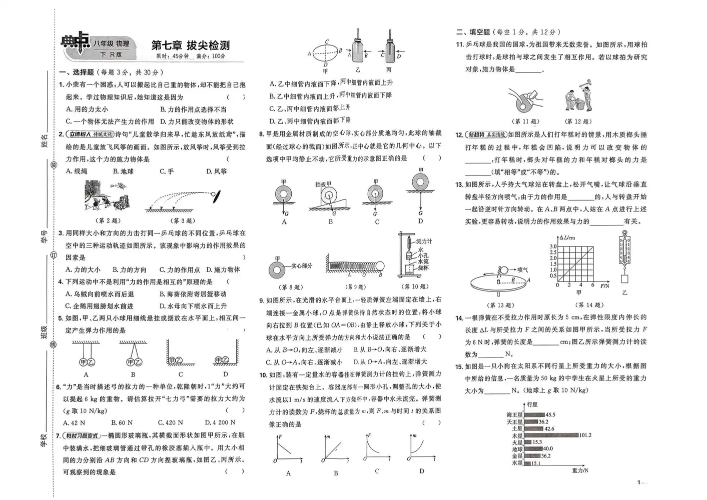 2026春初中《典中点》8年级下册（物理、数学、英语）（人教版+鲁教版） PDF封面