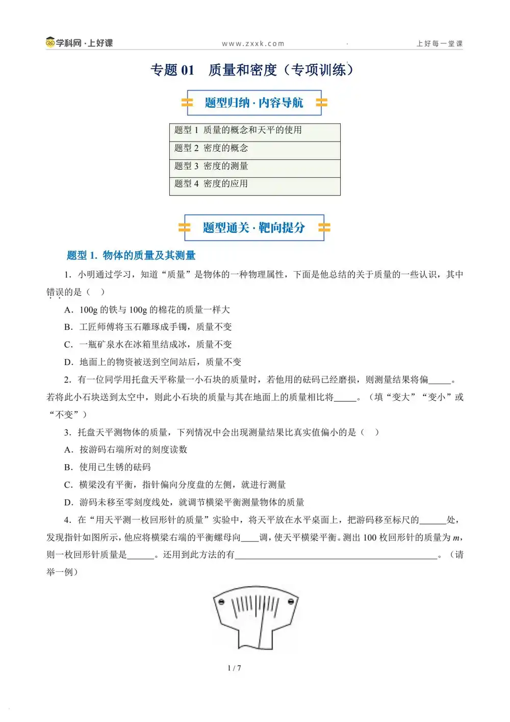 2026【上好课】期末考点大串讲(8年级下)(物理)(新教材北师大版)(完结) PDF封面