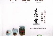 2026《北京西城•学习探究诊断》（选择性必修3）（生物）-学吧网