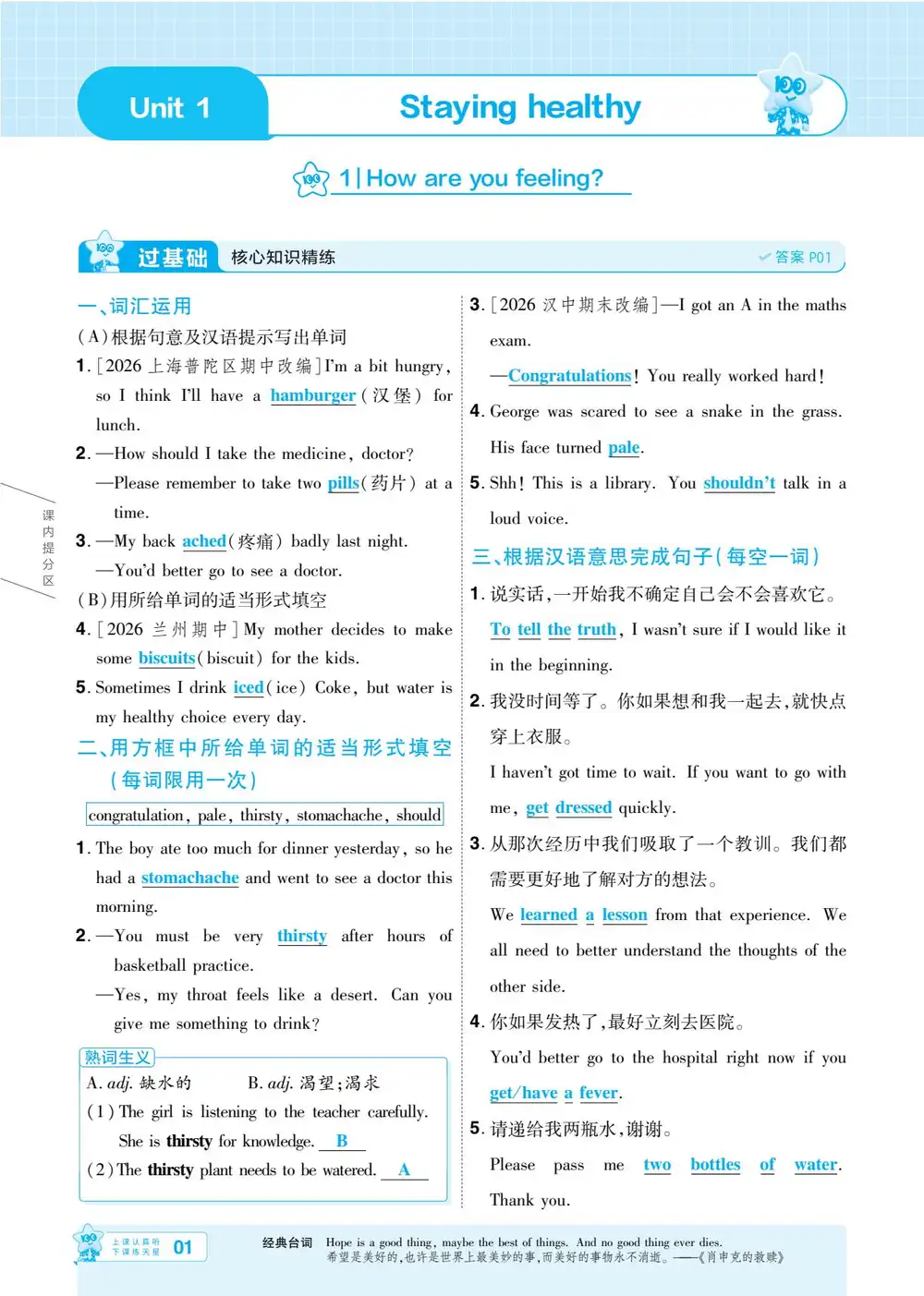 2027《一遍过》（9年级上）（英语）（冀教版） PDF封面