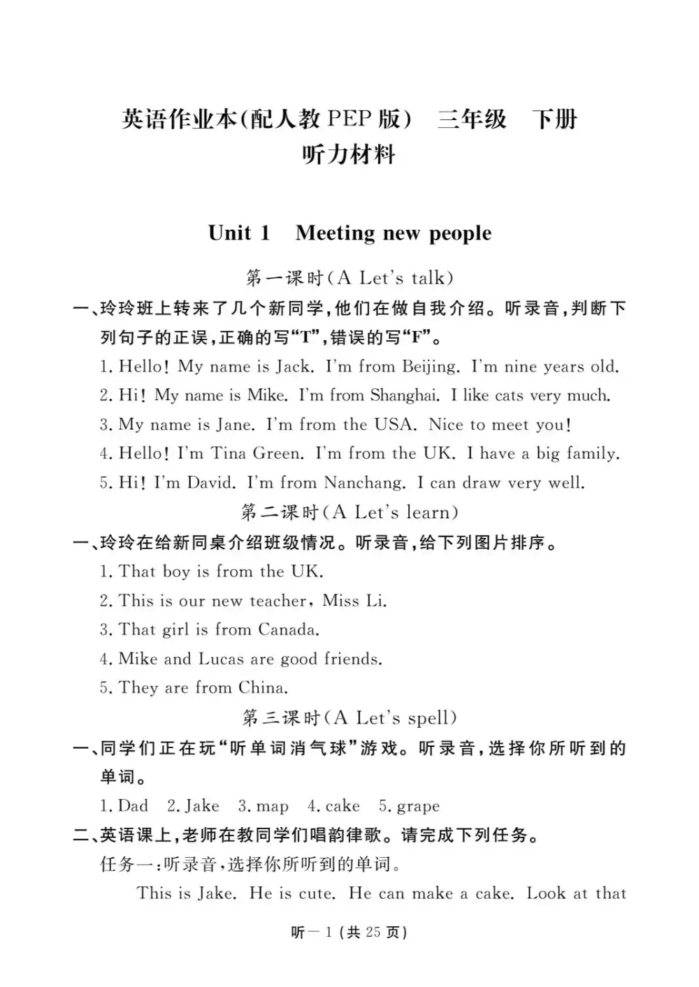 3-6年级英语下册人教版作业本 PDF封面
