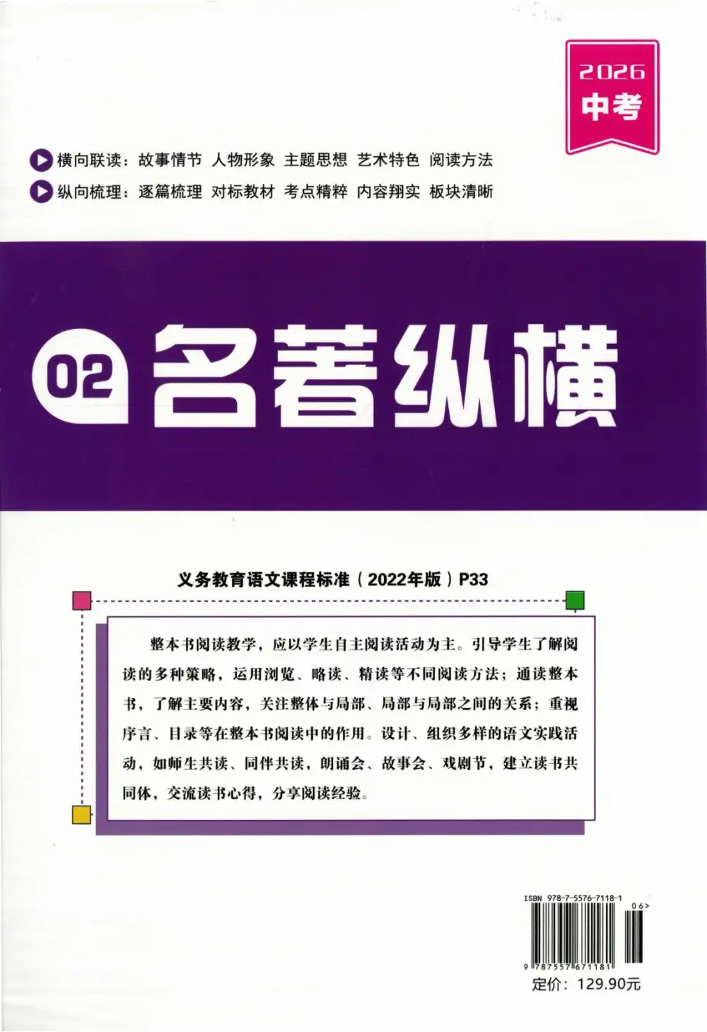 2026版中考《语文花开》中考高高手(2026版) PDF封面