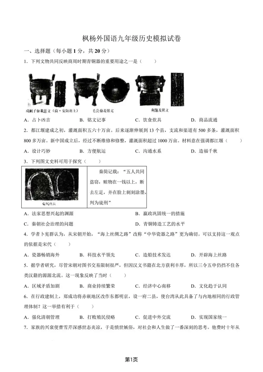 2026年中考《郑州外国语中学(枫杨)一模试卷及答案》 PDF封面