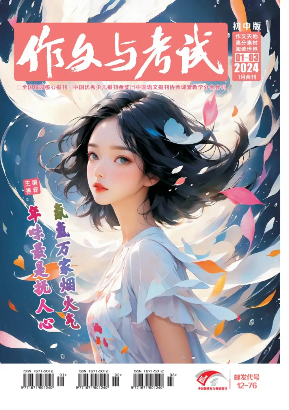 2026版初中《作文与考试》(初中版)(1-12期) PDF封面