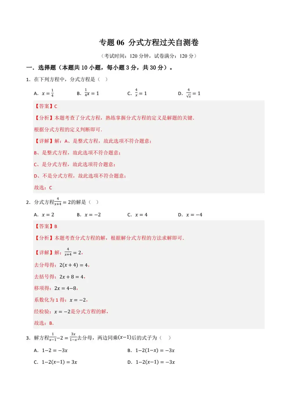 2026版初中《一轮复习》知识解读+题型训练(数学)(全国通用) PDF封面