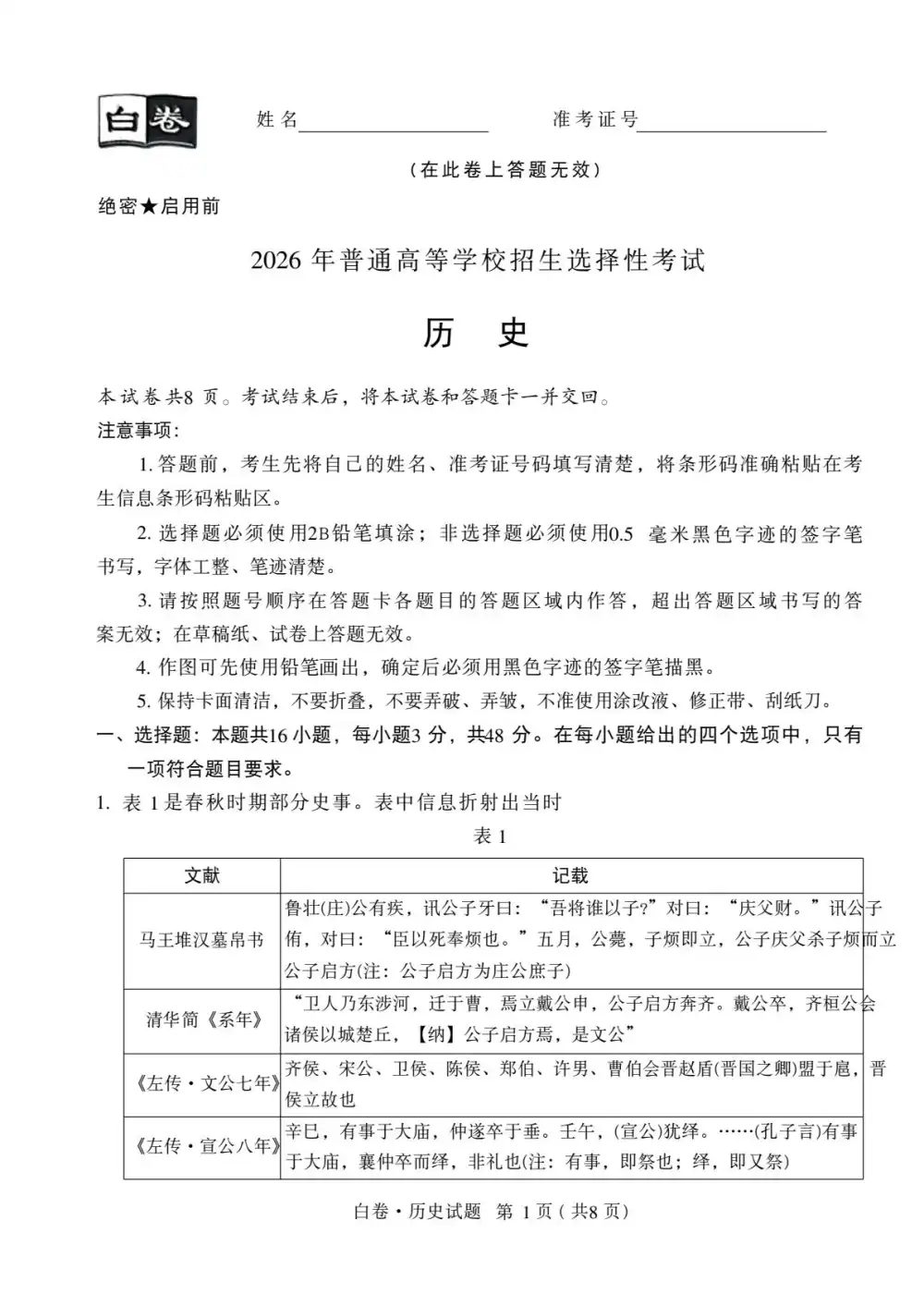 2026版高考《腾远高考黑白卷》押题密卷(黑吉辽蒙、陕甘青宁) PDF封面