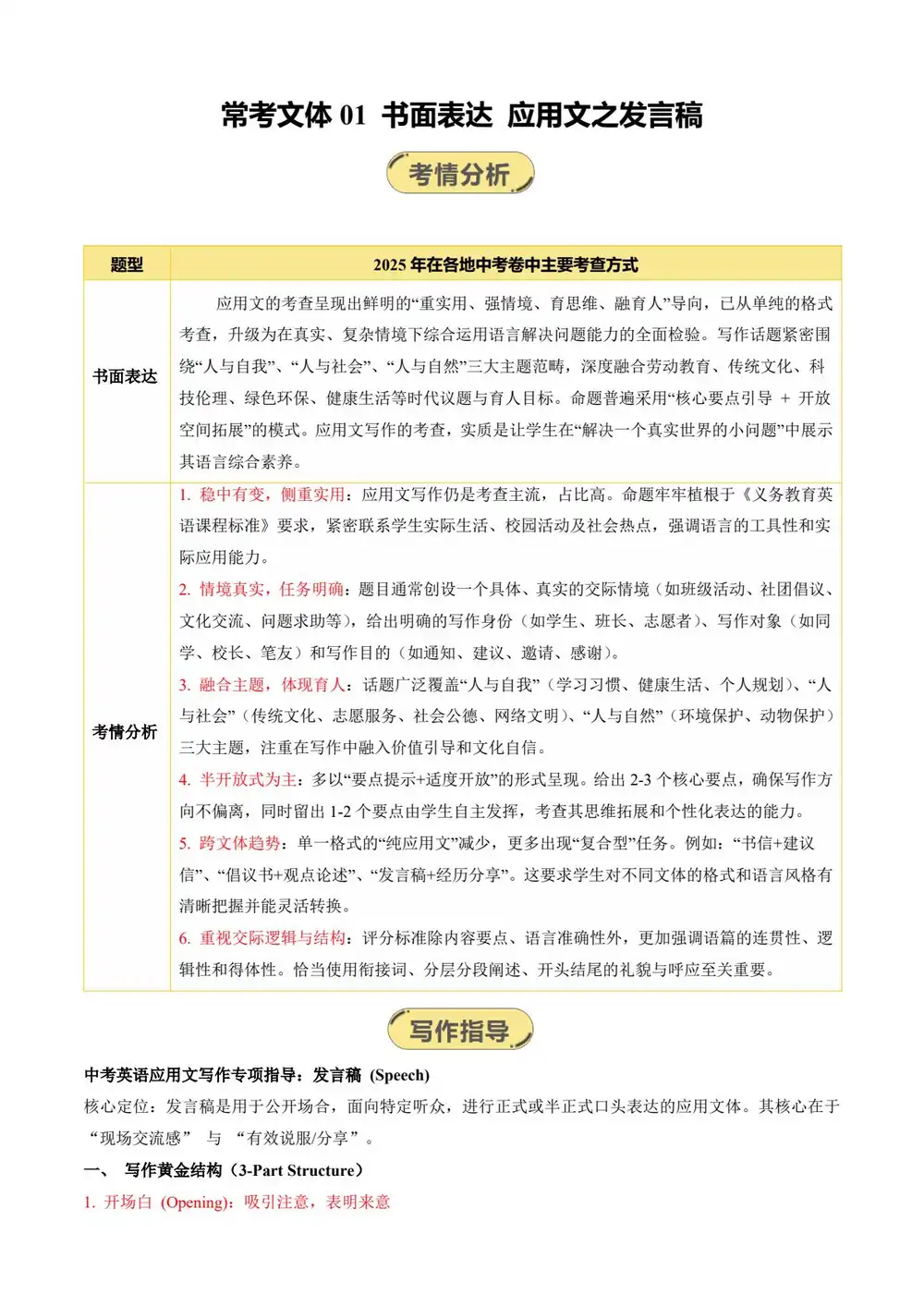 2026《中考英语•写作突破系列》应用作文写作 PDF封面