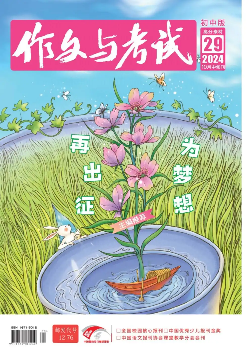 2026版初中《作文与考试》(初中版)(1-12期) PDF封面