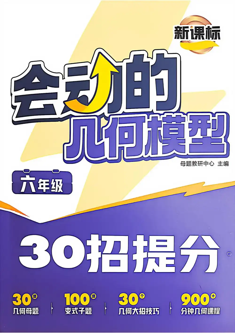 2026《新课标会动的几何模型》(2-6年级)(数学) PDF封面