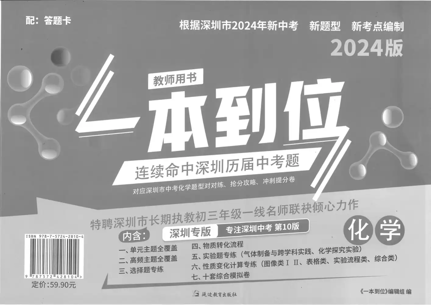 2026版初中《一本到位》（物理、历史、道法）（深圳专版） PDF封面