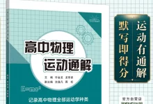 2027《高中物理运动通解》(高中)(物理)-学吧网
