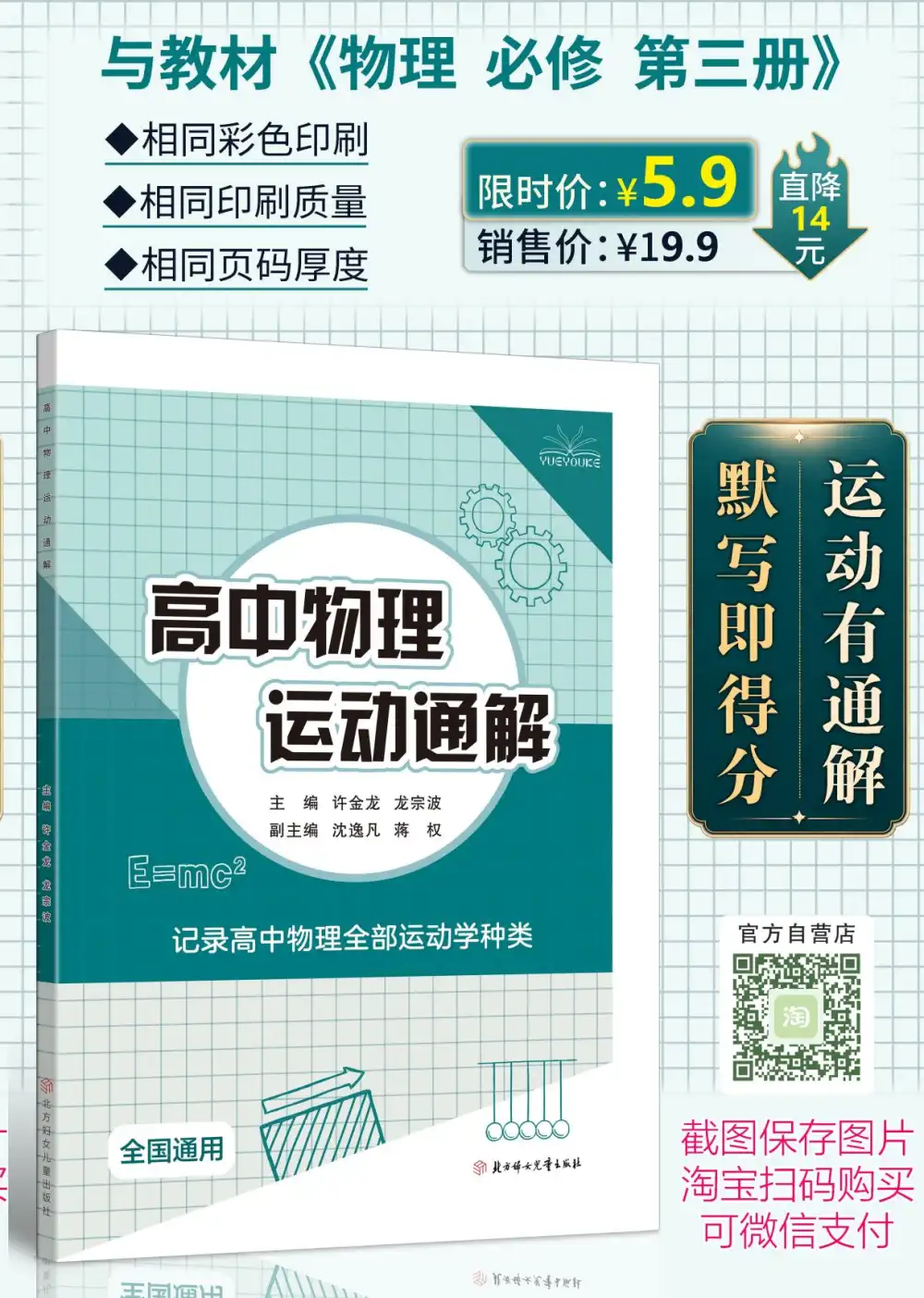 2027《高中物理运动通解》（高中）（物理） 文件封面