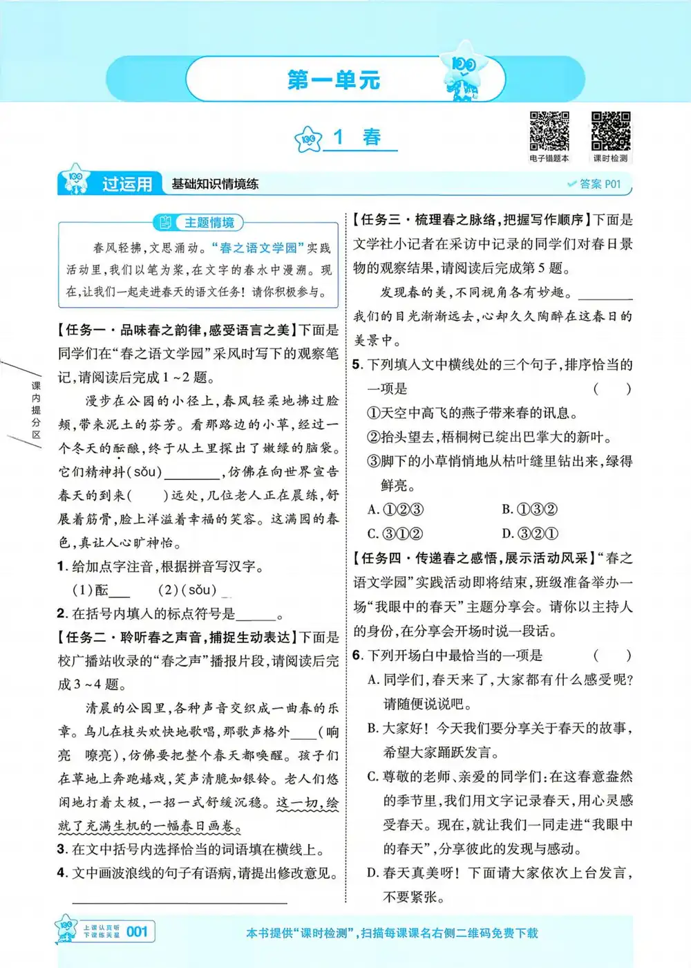 2027《天星教育•一遍过》(7年级上)(语文)(江西版) 文件封面