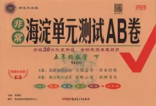 【小学】2026春+非常海淀单元测试AB卷.五年级数学.下册青岛版（五四）-学吧网