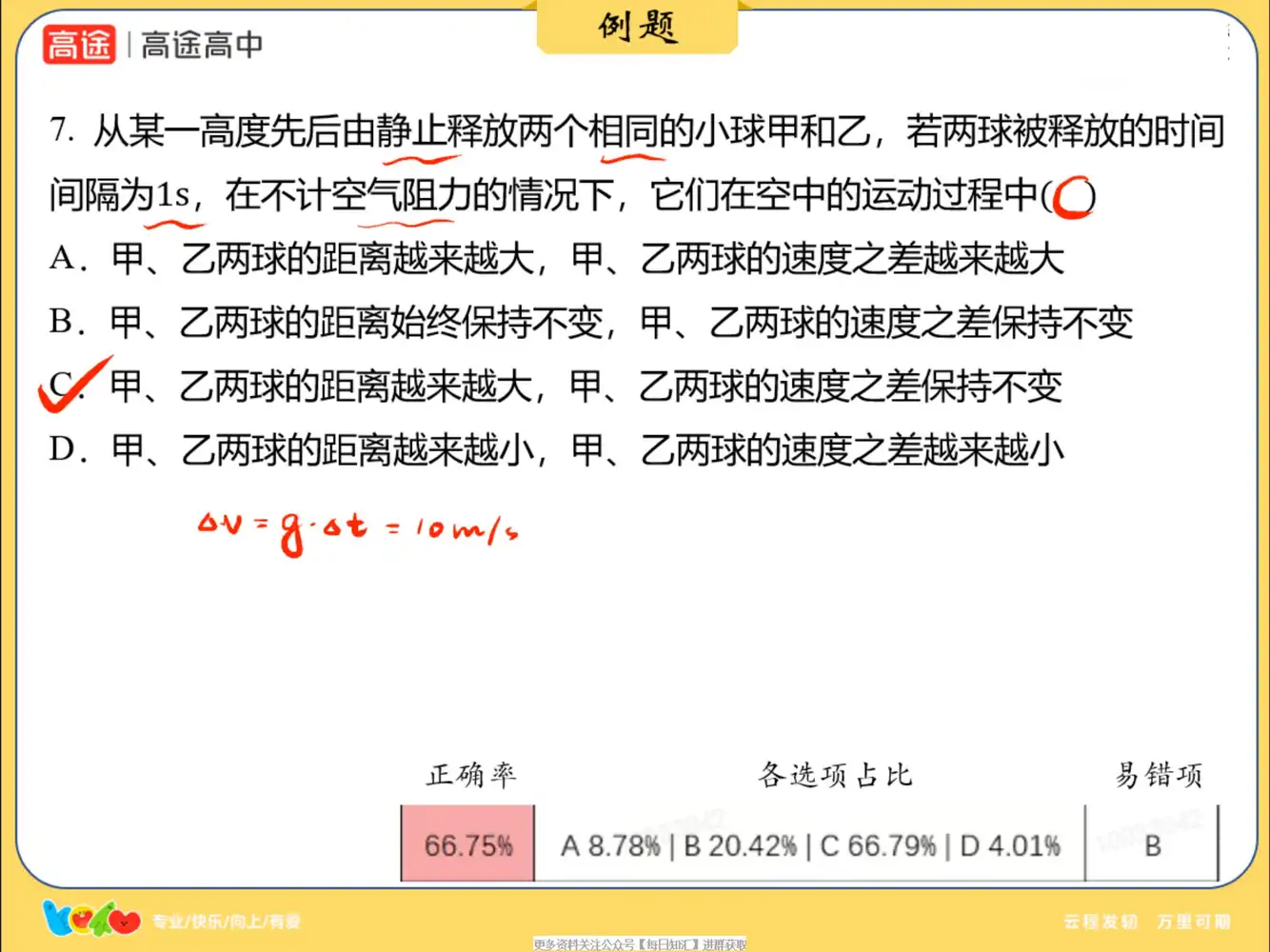 2026年高一物理张展博(完结) PDF封面