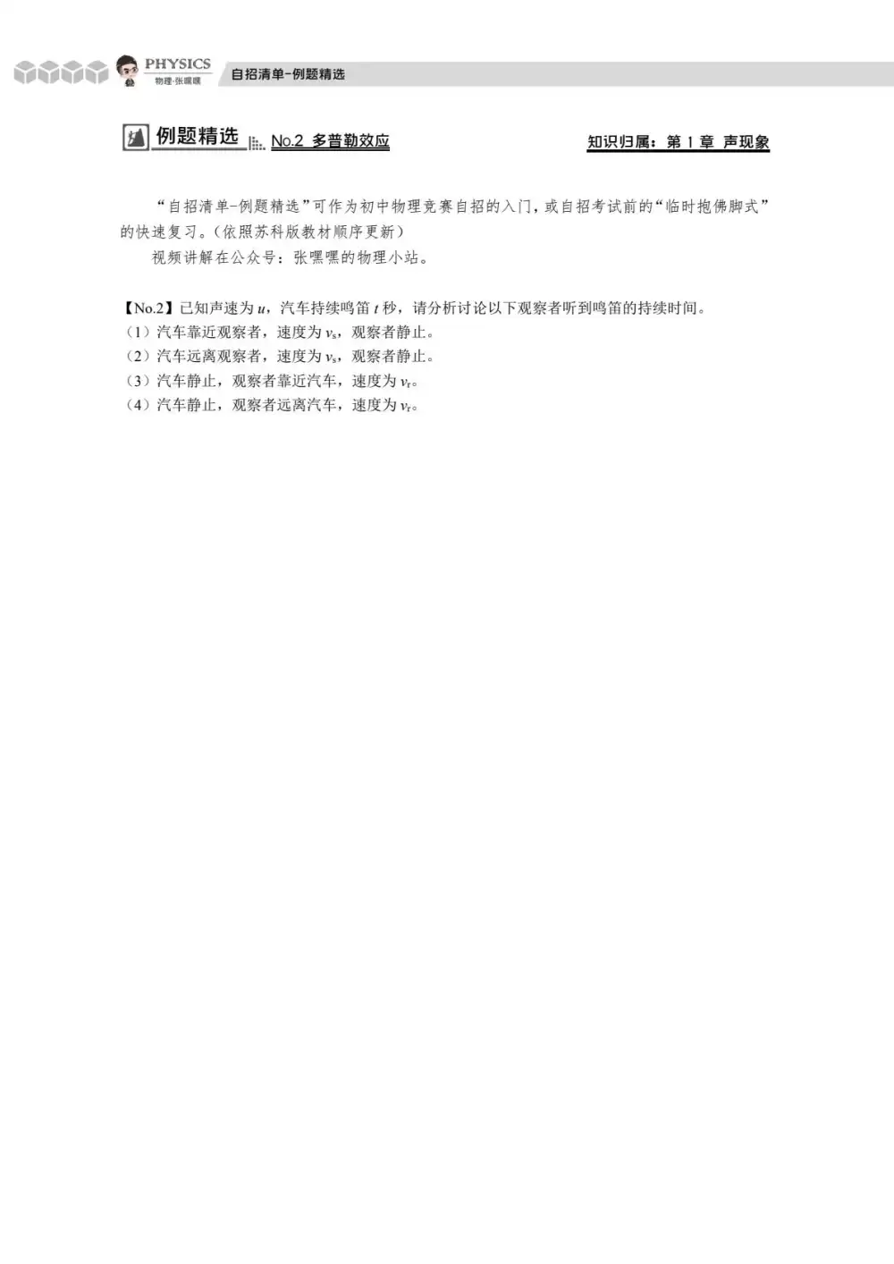 【初中】初中物理-张嘿嘿的物理小站 PDF封面