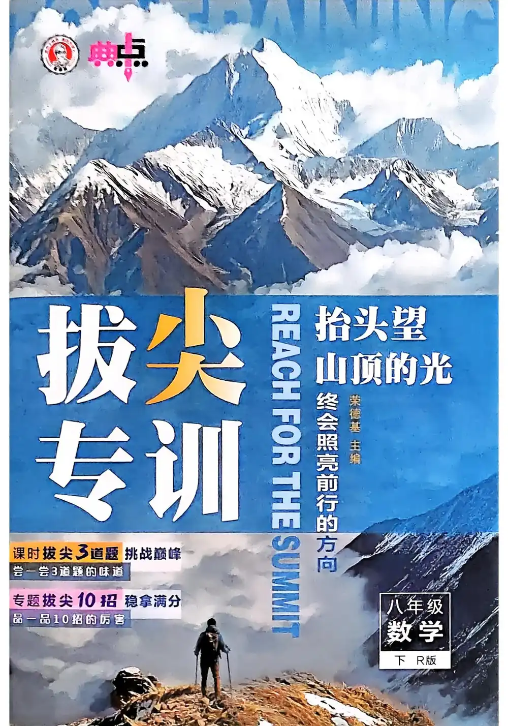 2026春初中《典中点》8年级下册（物理、数学、英语）（人教版+鲁教版） PDF封面
