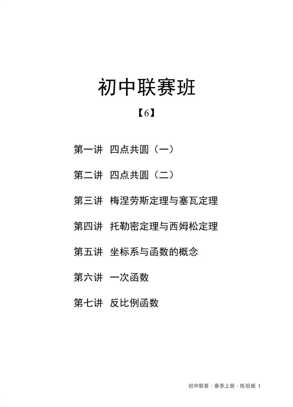 【李琳老师】初中道法 PDF封面