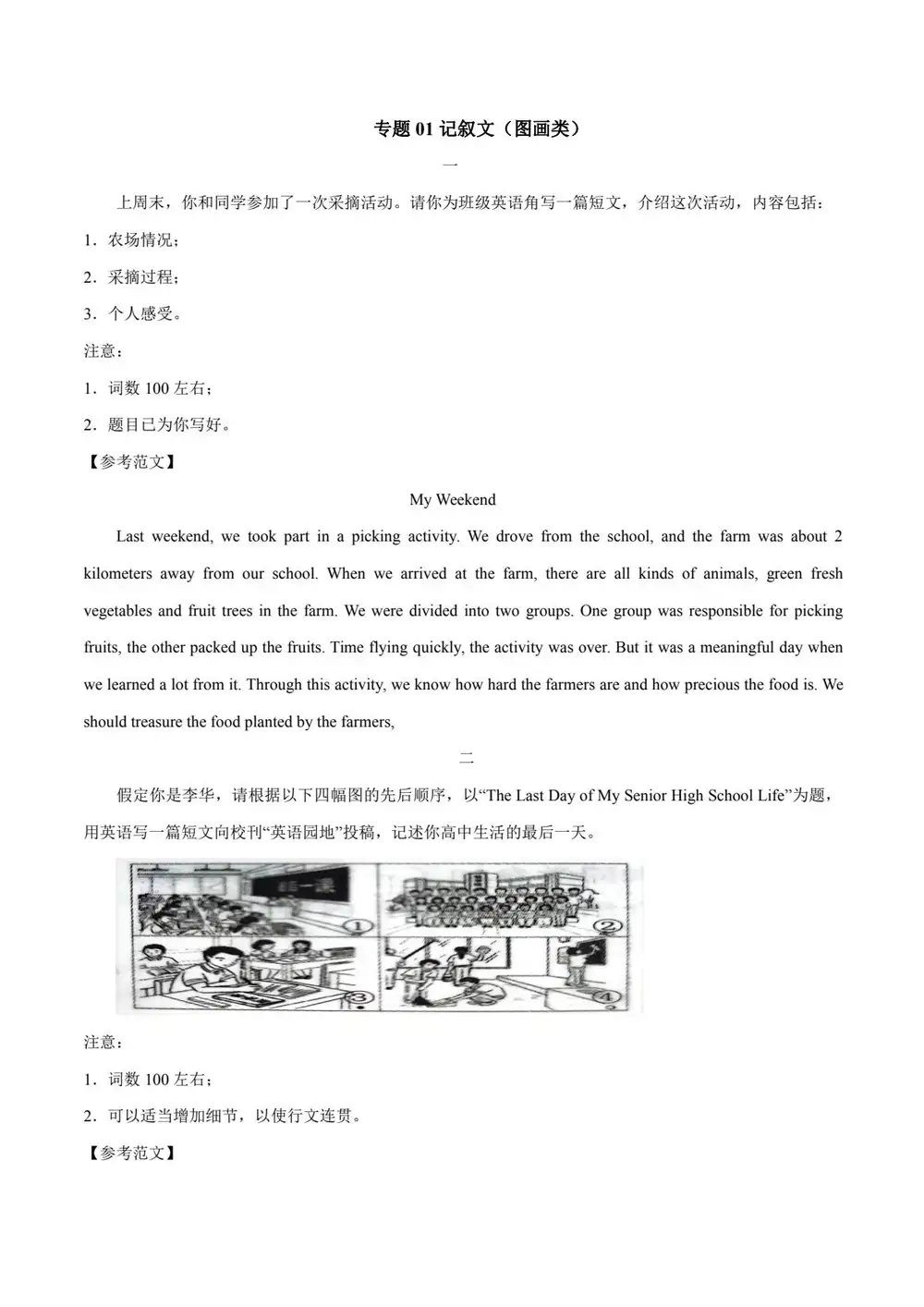 2026版高中《满分作文写作》必练必背100篇范文（英语） PDF封面