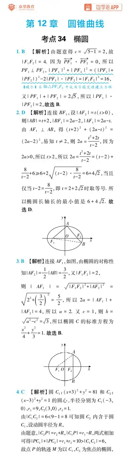 2027版高中《必刷题600分考点700分考法》一轮复习(数学) PDF封面
