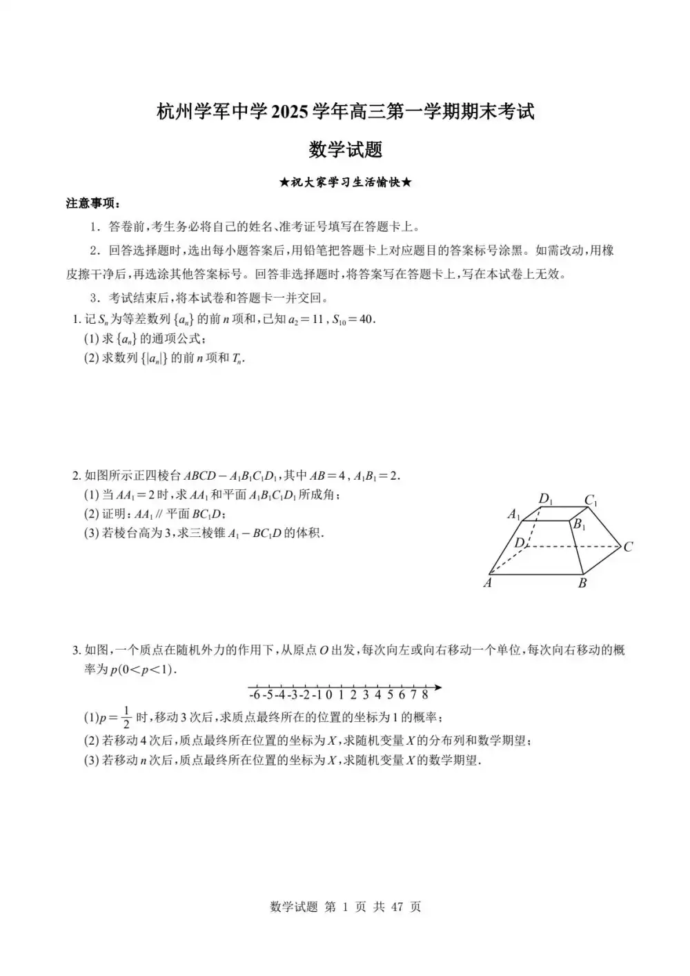 2026版高中《优质试题解答前三题合集》学生版+解析版 PDF封面
