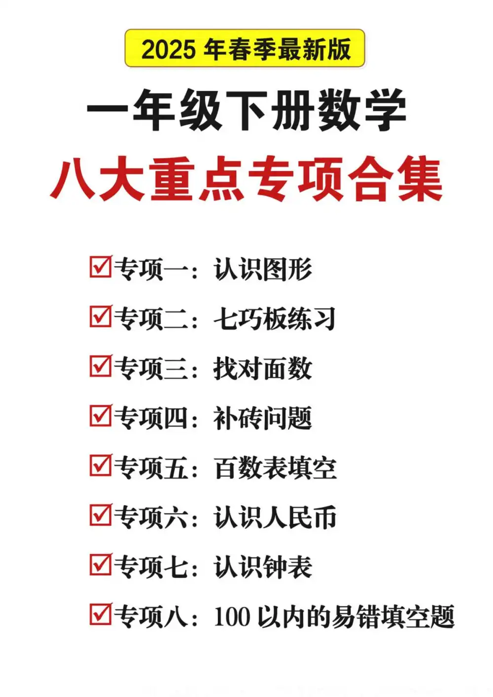 【小学】数学重点专项合集1-6年级下册 PDF封面
