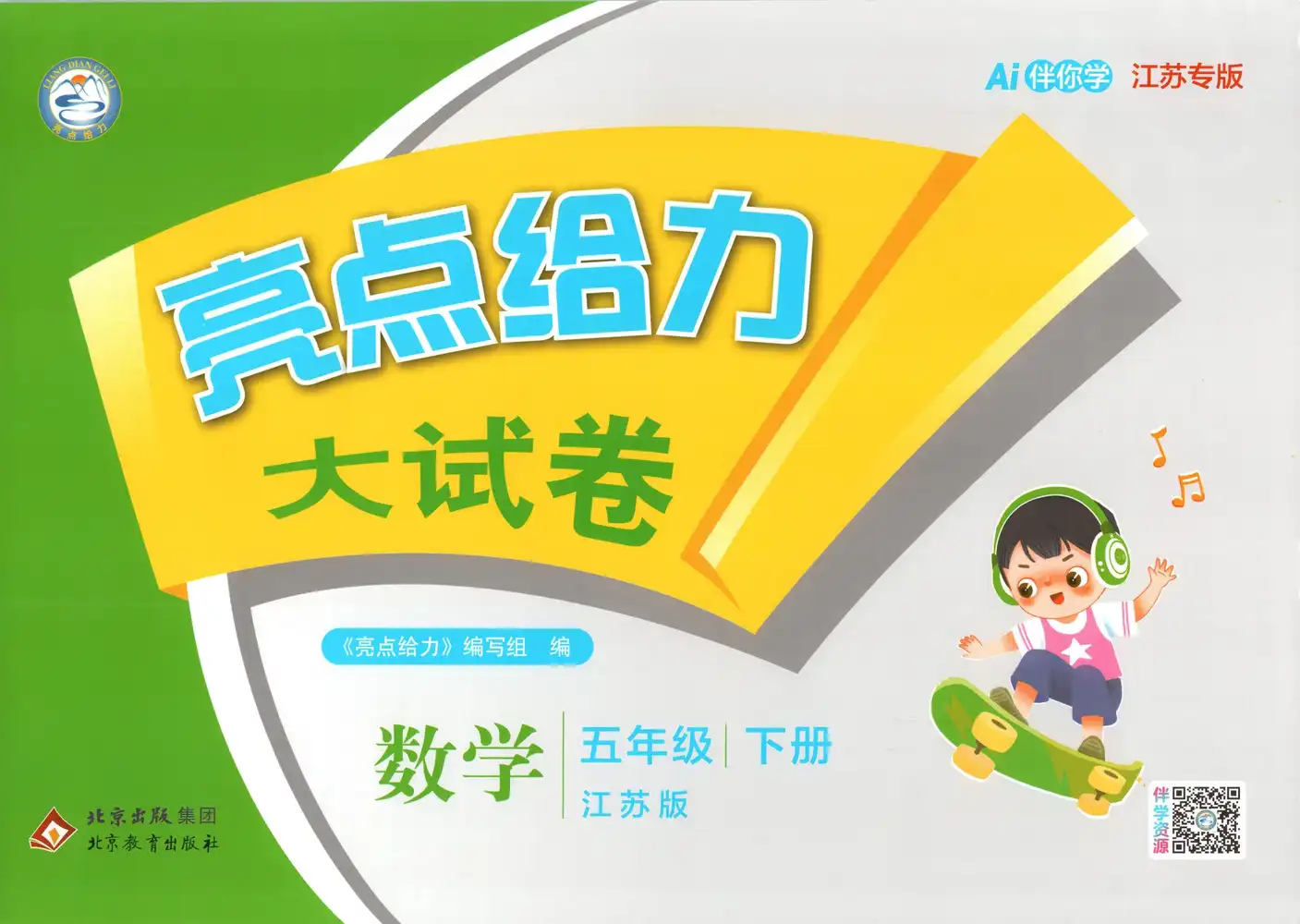 【小学】2026春小学《亮点给力大考卷》1-6年级下册 (语文、数学、英语) PDF封面