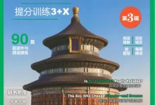 2027《上海学生英文报•初中英语时文阅读提分训练3+X》（中考）（英语）-学吧网