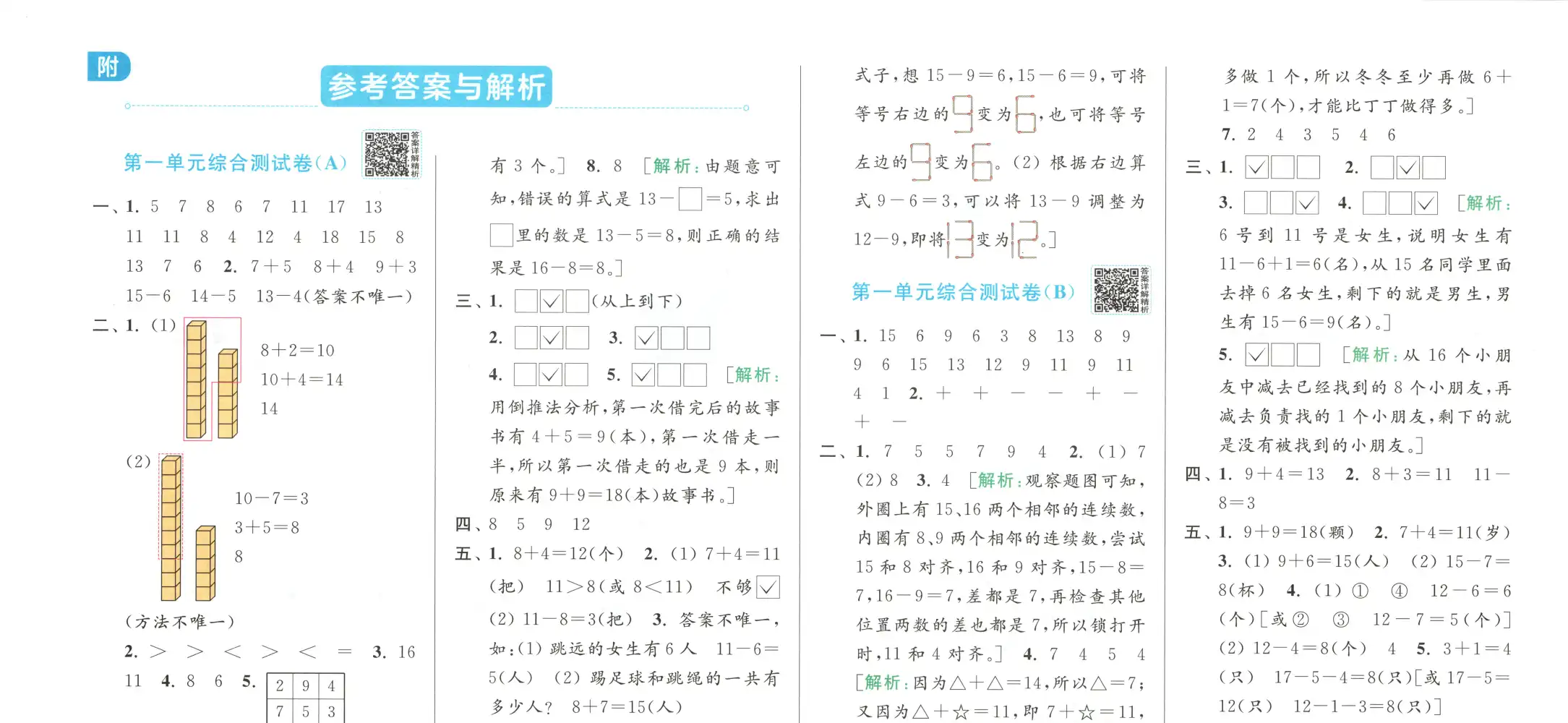 【小学】2026春小学《亮点给力大考卷》1-6年级下册 (语文、数学、英语) PDF封面