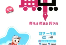 2026《荣德基•典中点》（1-6年级下）（数学）（冀教版）-学吧网
