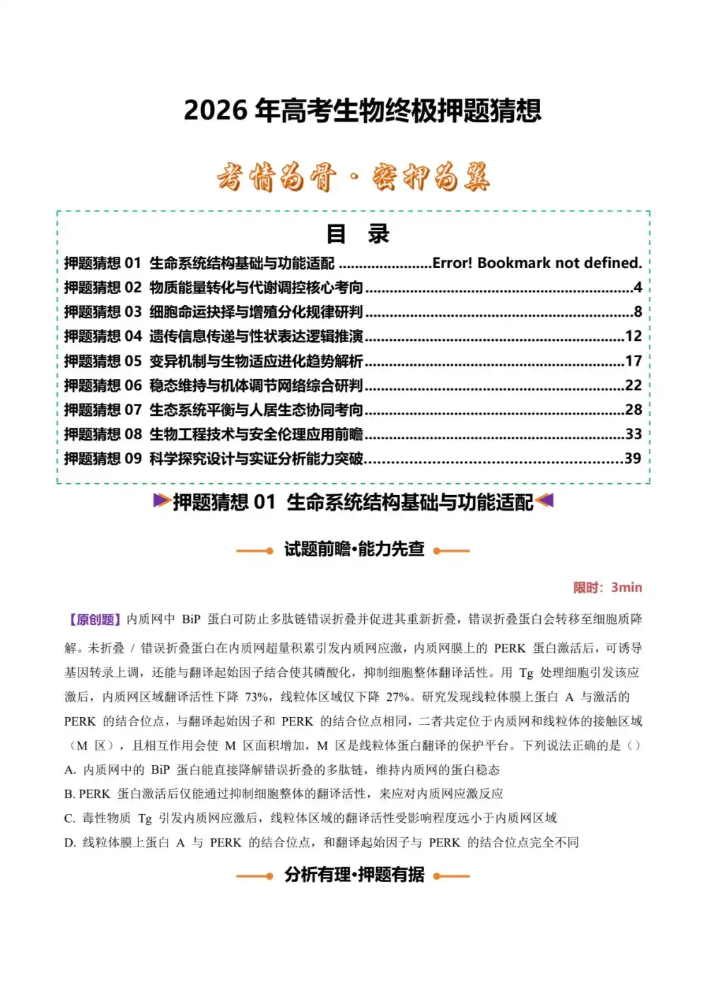2026版初中《终极冲刺讲练测》（生物）（全国通用） PDF封面