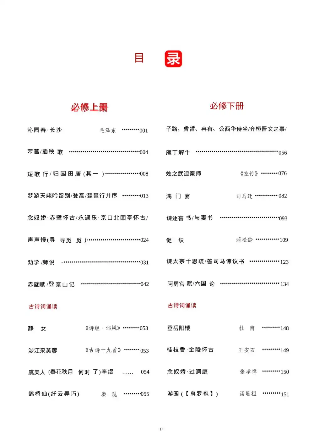 2026版高中《一本高中文言文完全解读》(语文) PDF封面