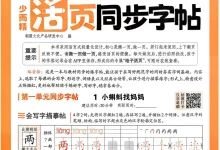 2027《王朝霞•少而精活页同步字帖》(2-6年级上)(语文)(人教版)-学吧网