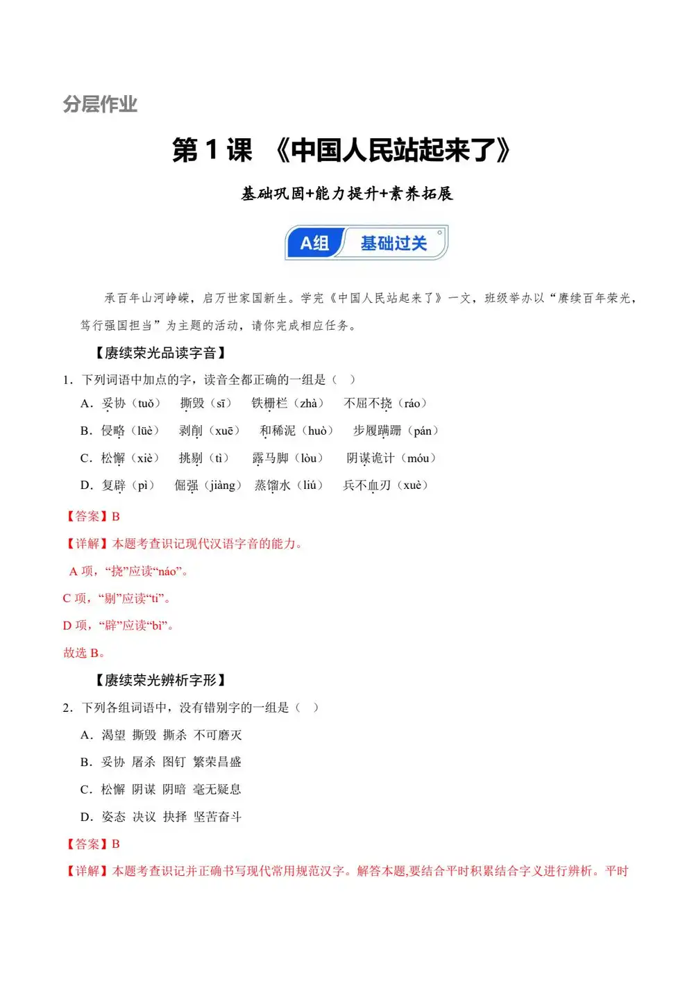 2027【上好课】同步备课系列(高二)(语文)(统编版选择性必修上册)(更新中) 文件封面