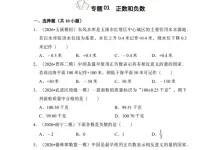 2026《暑假小升初数学衔接专题》(小升初)(数学)-学吧网