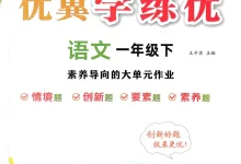 【小学】26春1-6年级下册语文《学练优》-学吧网