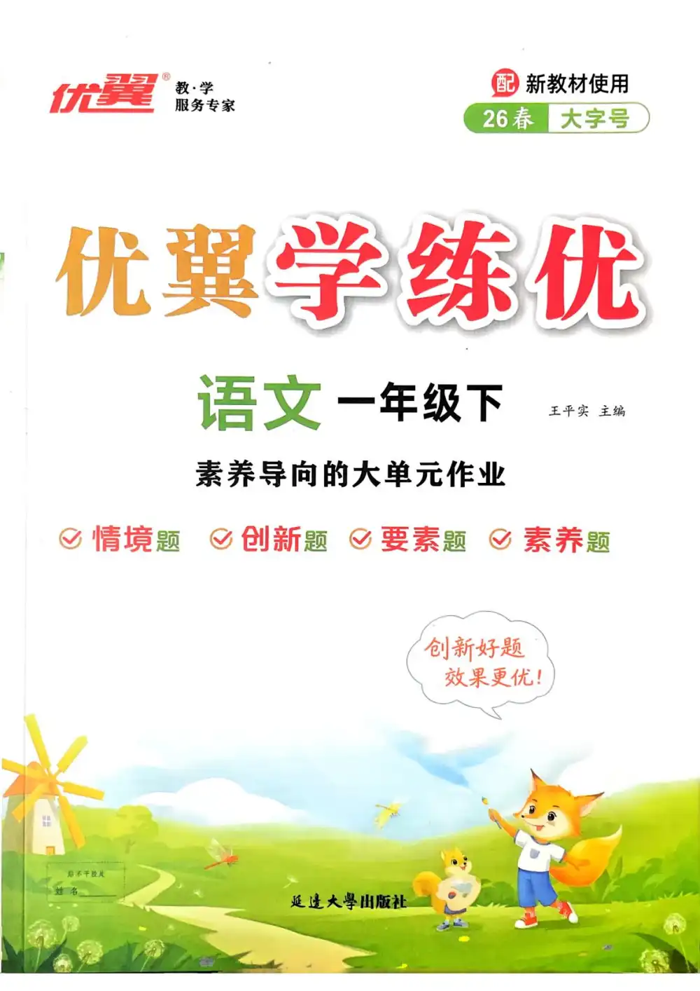 【小学】26春1-6年级下册语文《学练优》 PDF封面