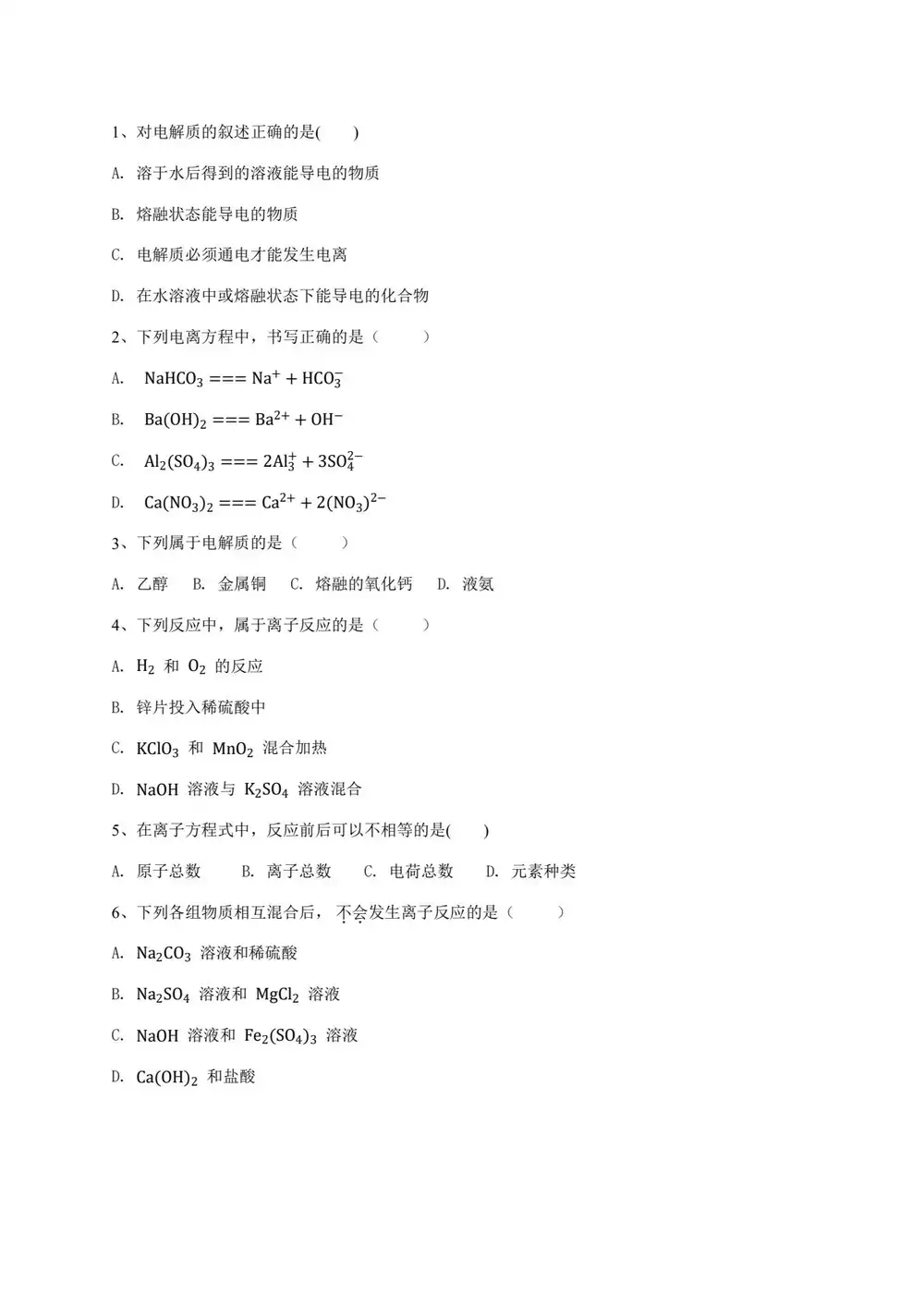 2026年高一化学郑瑞(完结) PDF封面