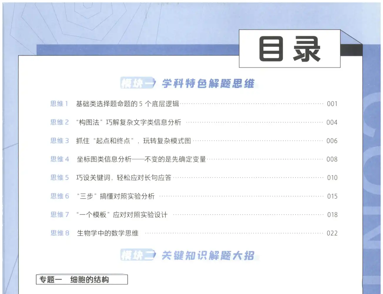 2027版高中《解题觉醒》新高考(语文、数学、英语、物理、化学、生物、历史、政治、地理9科全套) PDF封面