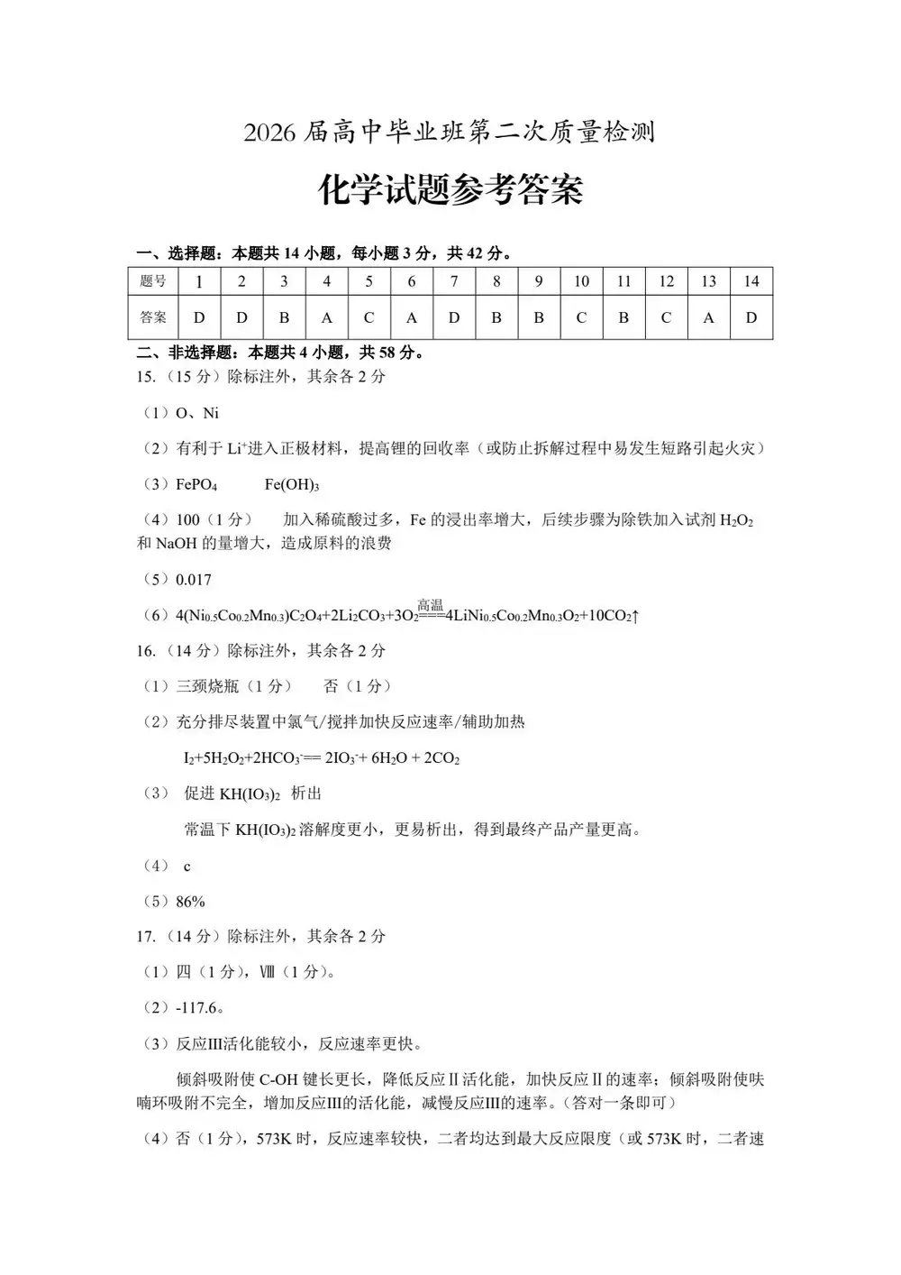 2026版高中《高考模拟试题》11套(名校模拟)(最新) PDF封面