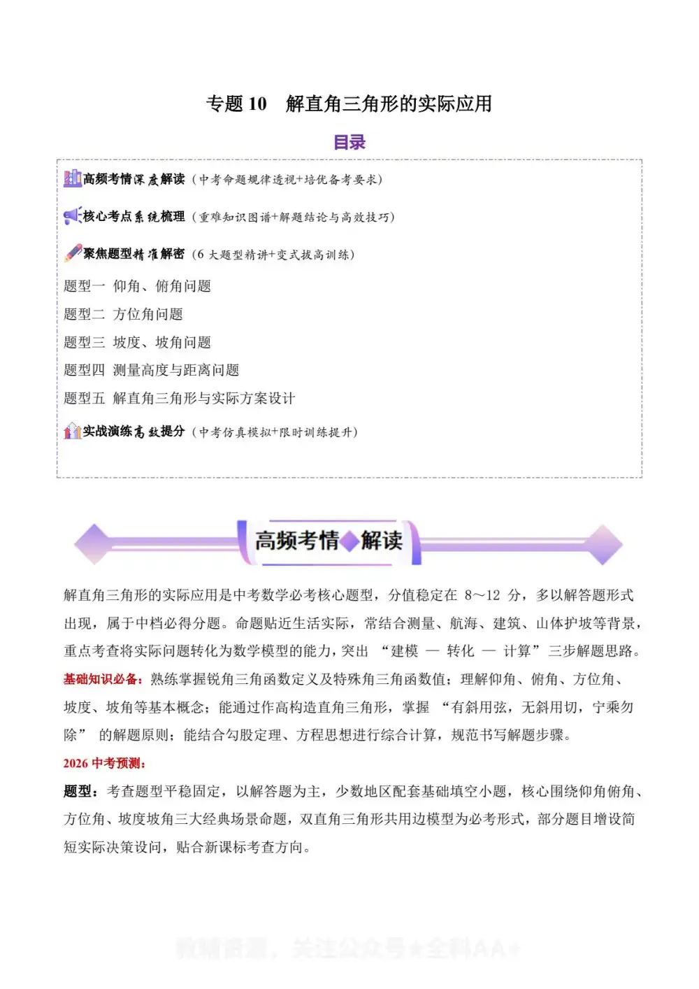 2026版初中《中考二轮复习讲练测》(数学)(全国版) PDF封面