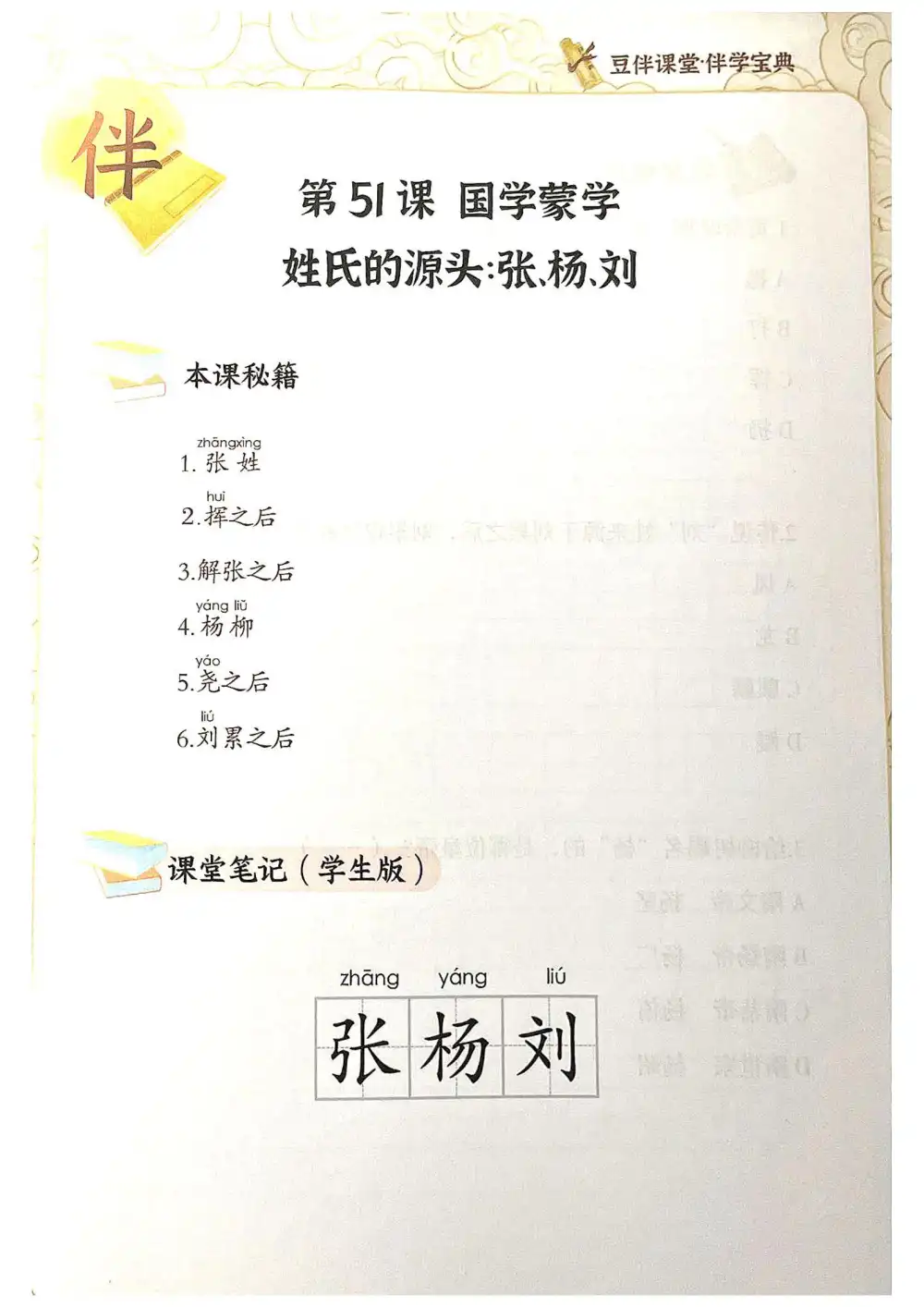 豆伴匠L00【100课完结伴学宝典】幼儿园阶段 文件封面